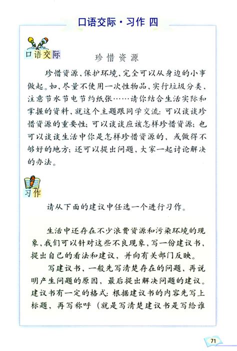 珍惜资源/环保建议书_小学六年级上册第四单元作文-查字典作文网