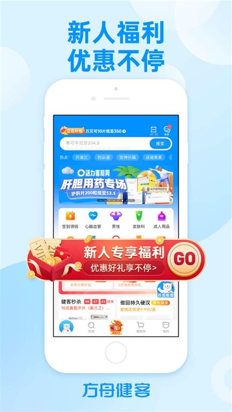 康爱多网上药店下载安装官方版app2023免费最新版