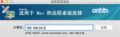 Mac 远程连接 Windows 服务器 - 陈斌彬的技术博客