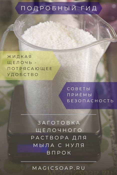 Заготовка щёлочного раствора впрок? Полезные советы для опытных ...