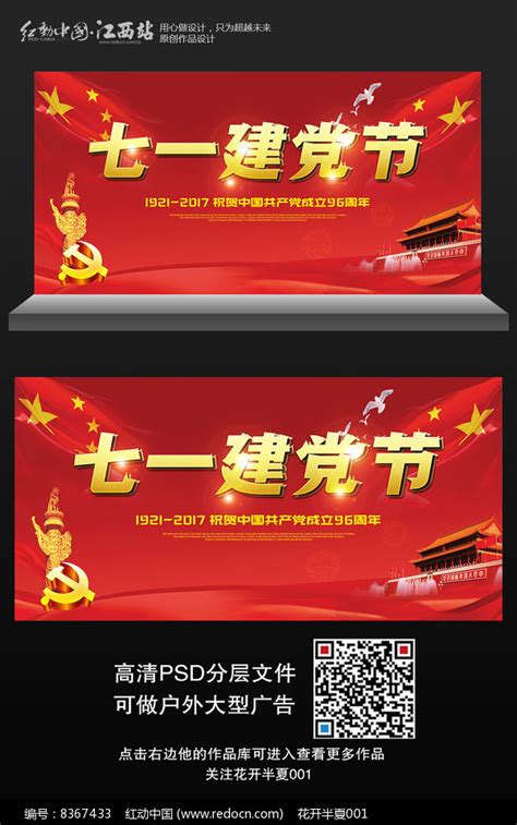 七一建党节文化宣传展板设计图片_展板_编号8367433_红动中国