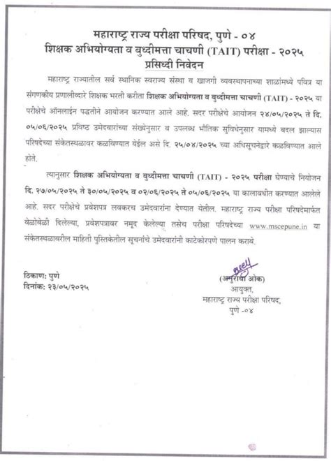 TAIT Exam 2025 | शिक्षक अभियोग्यता व बुध्दिमत्ता चाचणी (TAIT Exam ...