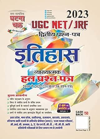 Buy UGC NET JRF Itihas Paper 2 2023 Solved Question paper Book Online ...