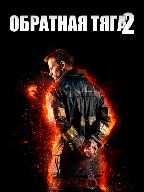 Image result for Store Backdraft