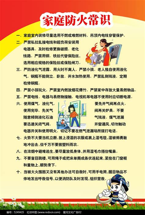 家庭防火知识宣传海报图片下载_红动中国