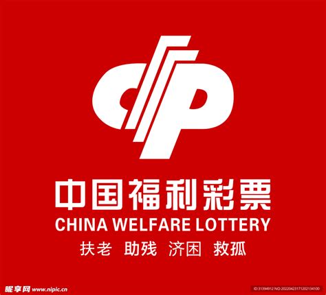 中国福利彩票设计图__企业LOGO标志_标志图标_设计图库_昵图网nipic.com