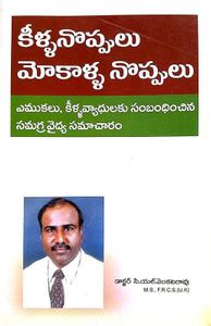 Keella Noppulu - Complete Information Of Bone And Joint Diseases In ...