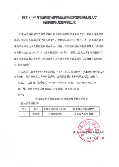 热烈祝贺徐州外服被江苏省认定为徐州市唯一一家AAAAA级人力资源服务机构！_徐州市外事服务有限责任公司