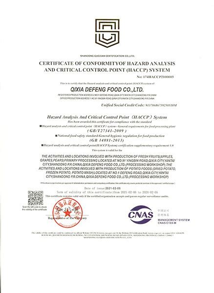 HACCP体系认证证书（中文版）-顶真饮料
