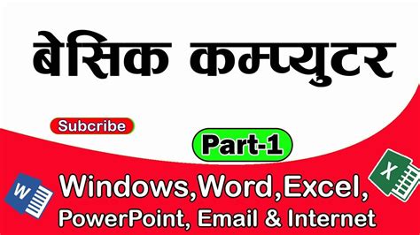 Image result for YouTube Basic Computer Classes