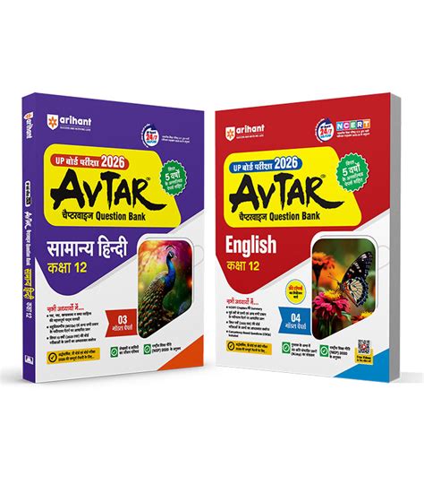 Combo of Avtar UP Board Class 12th Exam 2026 | Samanya Hindi & English ...