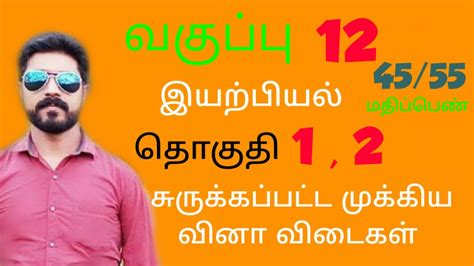 Image result for Physics Basic Tamil