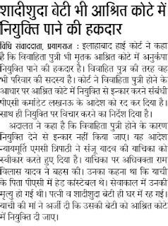 Married daughter will get appointment in place of the deceased parent
