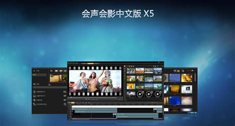 会声会影X9.5简体中文旗舰版64位 正式版 特别版+注册机 免费下载 - 逍遥乐