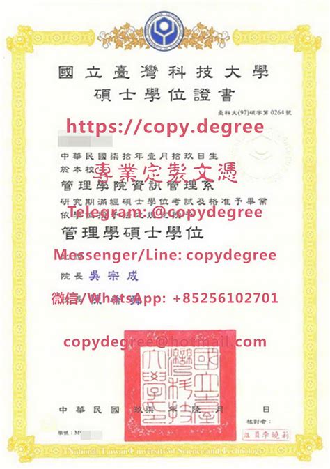 國立台灣科技大學碩士學位證式樣|買台灣科技大學學歷證|仿製台灣科技大學畢業證