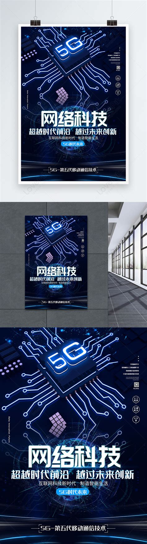 Technology Poster 的图像结果