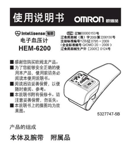 Omron欧姆龙HEM-6200使用说明书 图片预览