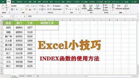 Excel Index函数数组与引用形式的用法，含引用多个不连续区域