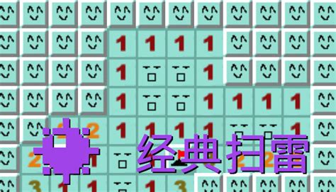 经典扫雷:Minesweeper Classic相似游戏下载预约_豌豆荚