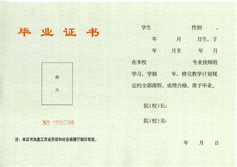 毕业证书和职业资格等级证书样式 - 江苏省扬州技师学院门户网站