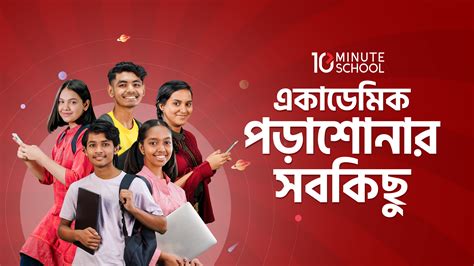 10 Minute School - Free Downloads