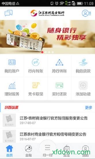 江苏农商银行app下载-江苏农商银行手机银行下载v4.1.5 安卓版-旋风软件园