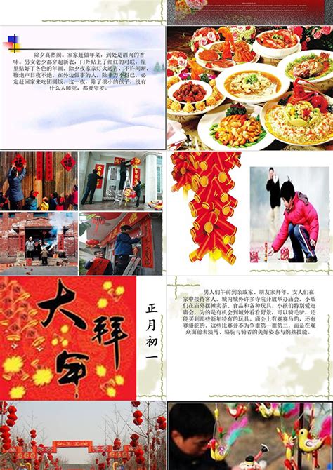 北京的春节ppt课件ppt模板-PPT牛模板网