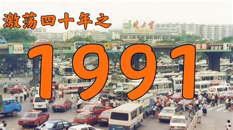 1991年 - 1991 - JapaneseClass.jp