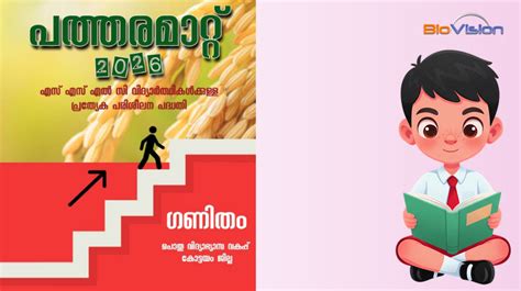 SSLC Mathematics - Study Material - Kottayam District | പത്തരമാറ്റ്
