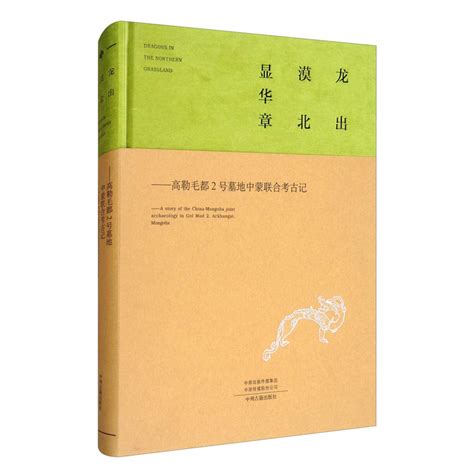Amazon.in: Buy Dragon Out from Mobei Xianhua Chapter: Sino-Mongolian ...