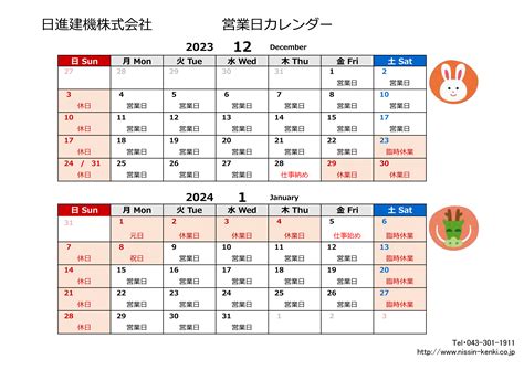 2023年2月の営業日