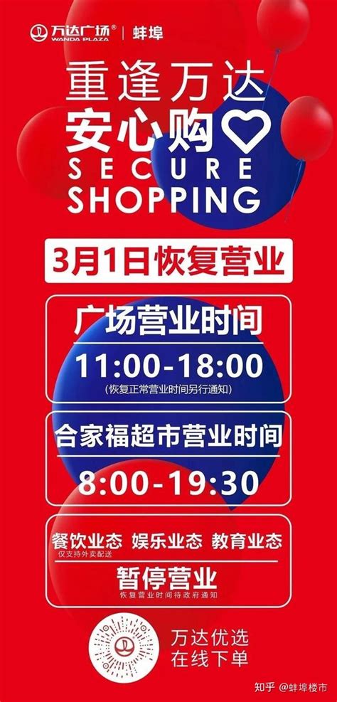 蚌埠6大商业综合体开门营业 日常生活恢复便利 - 知乎