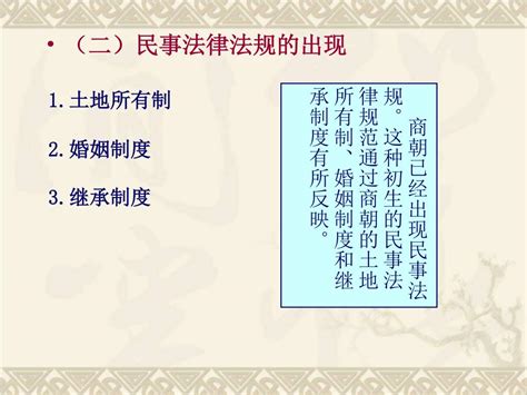 PPT - 中国法制史 PowerPoint Presentation, free download - ID:5605546