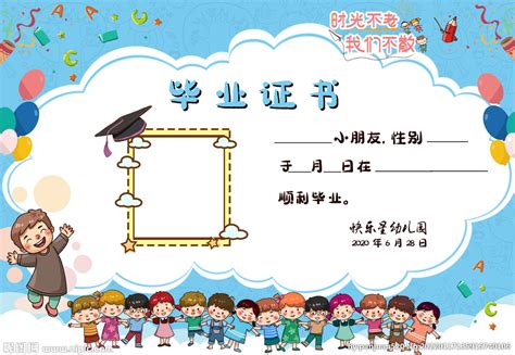 幼儿园毕业证 设计图__广告设计_广告设计_设计图库_昵图网nipic.com
