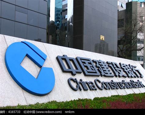 中国建设银行巨大的标志高清图片下载_红动网