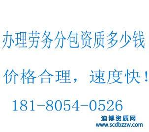 开个劳务公司要多少钱，找到窍门10万元就能开一家 — 久久经验网