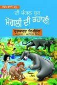 The Jungle Book: Mogli Di Kahani (First edition Hardcover Jan 01 2014 ...