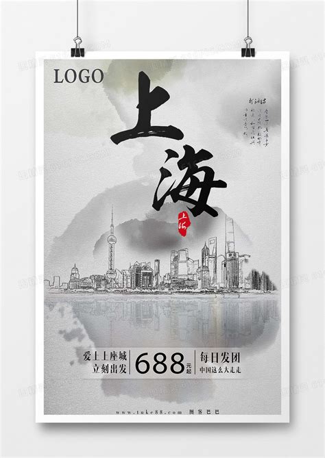 城市旅游创意海报设计上海图片免费下载_高清PNG素材_编号w1xmu279z_图精灵