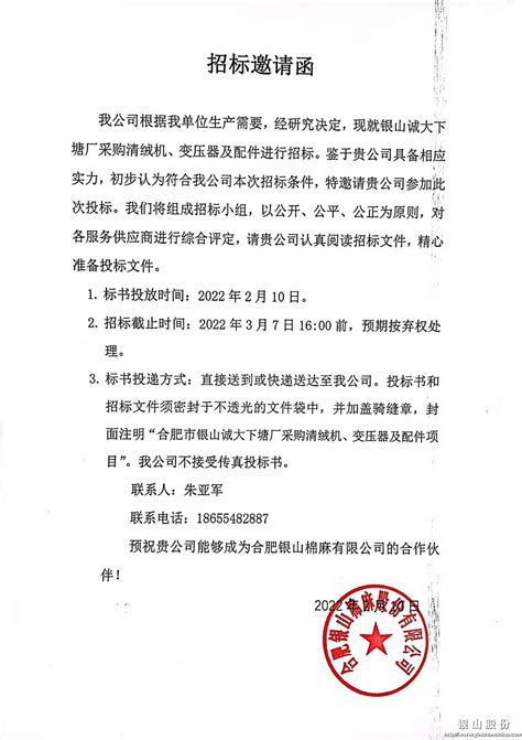 关于发布《湖南省政府采购招标文件范本》的通知