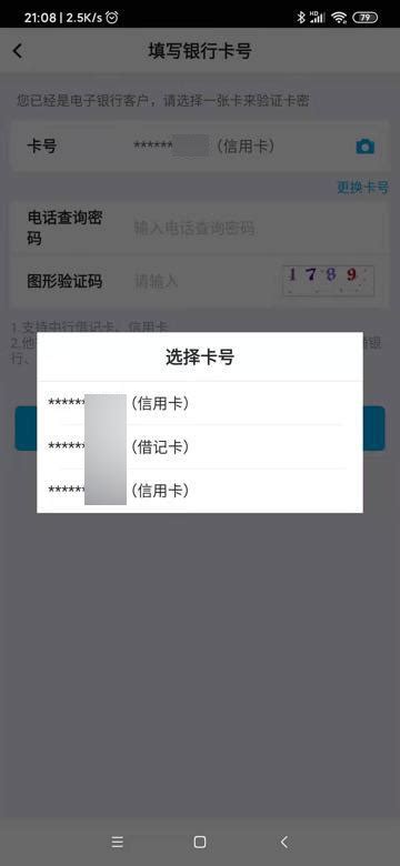 【已解决】中国银行安卓app中自助注册账号和登录 – 在路上