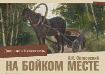 Дипломные спектакли