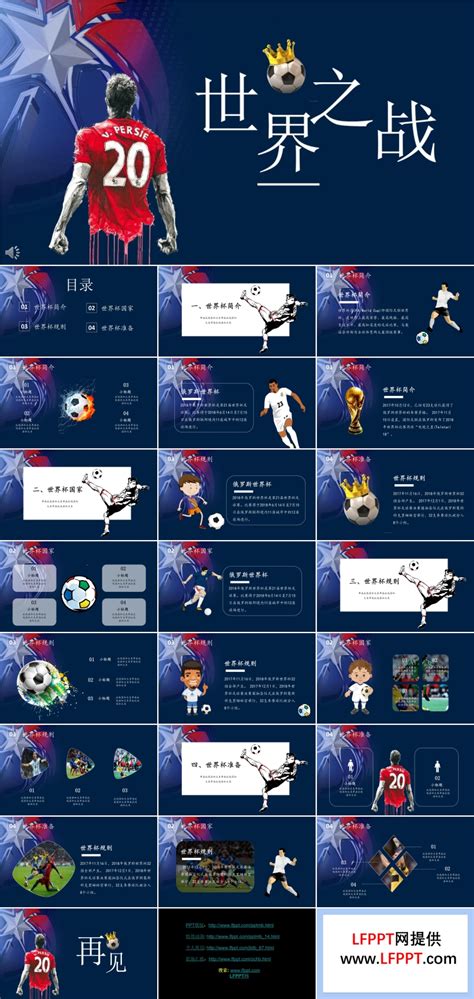 足球国足世界杯足球赛看球赛夺冠素材图片免费下载-千库网