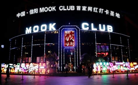 魅力MOOK@夜信阳 HOT TOP 005-信阳暮客酒吧,信阳MOOK CLUB