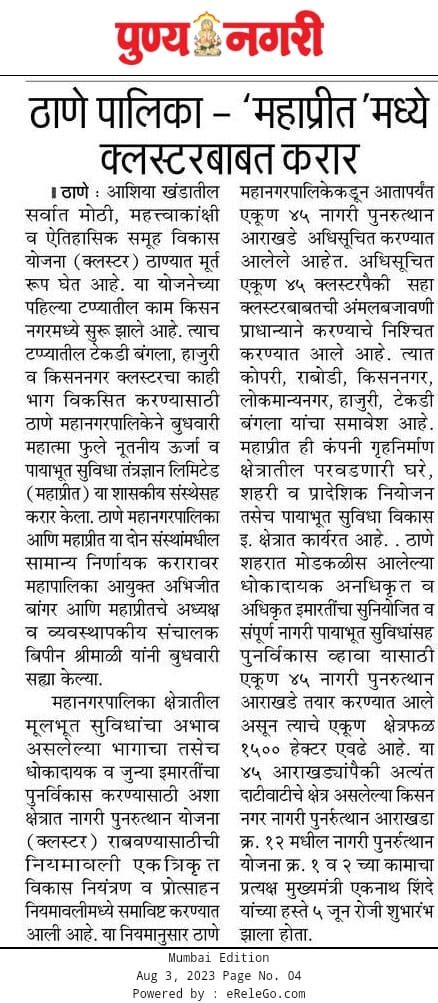 News on MoU signing with Thane Municipal Corporation for Cluster ...