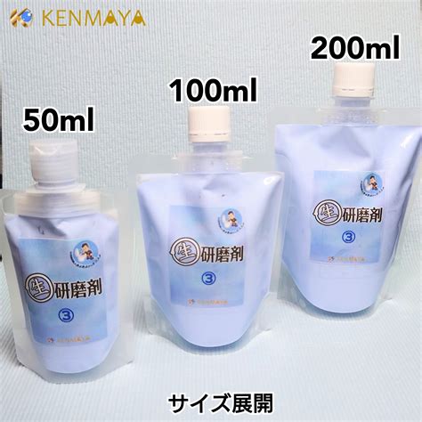 ★お掃除職人きよきよさんオススメ★生(ナマ)研磨剤③ 100ml | 国産手作り研磨剤のオンラインショップ『KENMAYA（けんまや）』