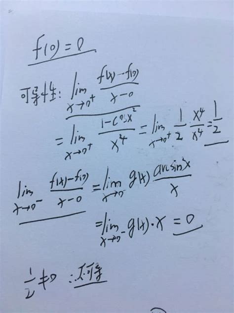 分段函数在x＝0处可导和连续的问题_百度知道
