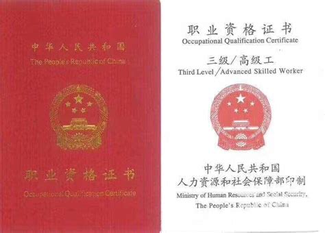 高级技工证书 杭州高级职业资格证书_华夏智能网