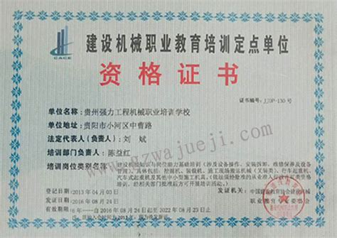 资格证书-贵州强力工程机械职业培训学校【官网】