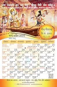 Vikram Samvat 2083 Hindu Wall Calendar, Medium Format, Multi Color, 11 ...
