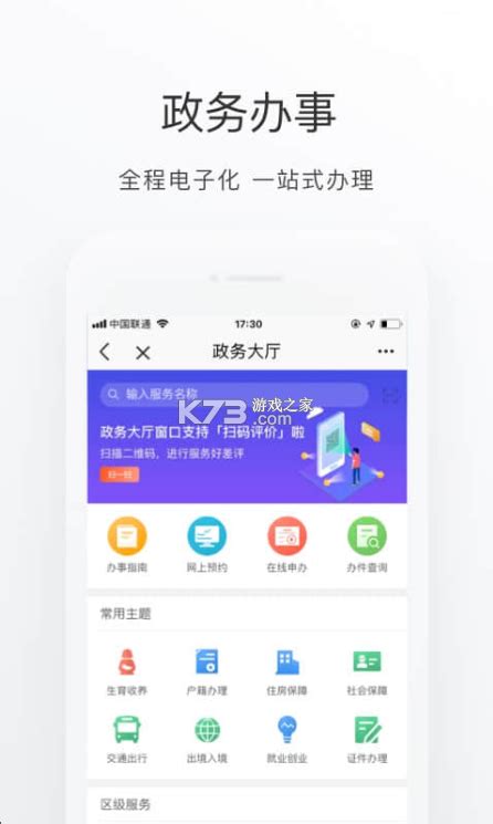 北京健康宝app下载安装-北京健康宝下载appv3.8.3北京通-k73游戏之家